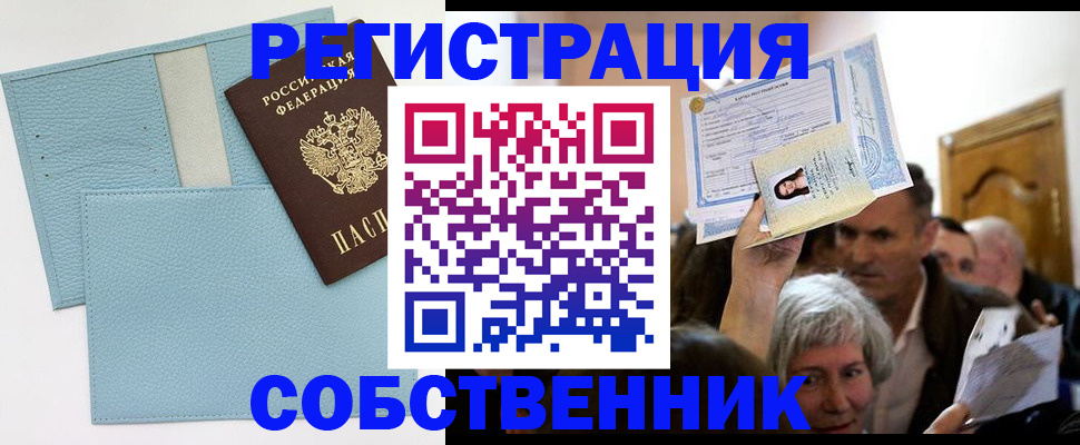регистрация в Железногорск-Илимском