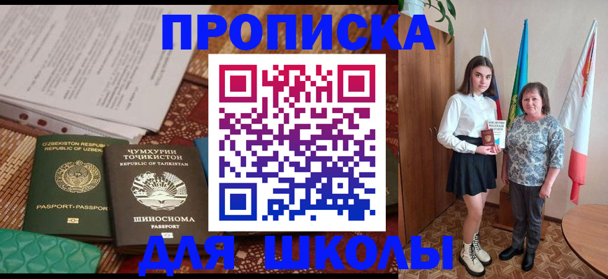 регистрация для школы в Железногорск-Илимском